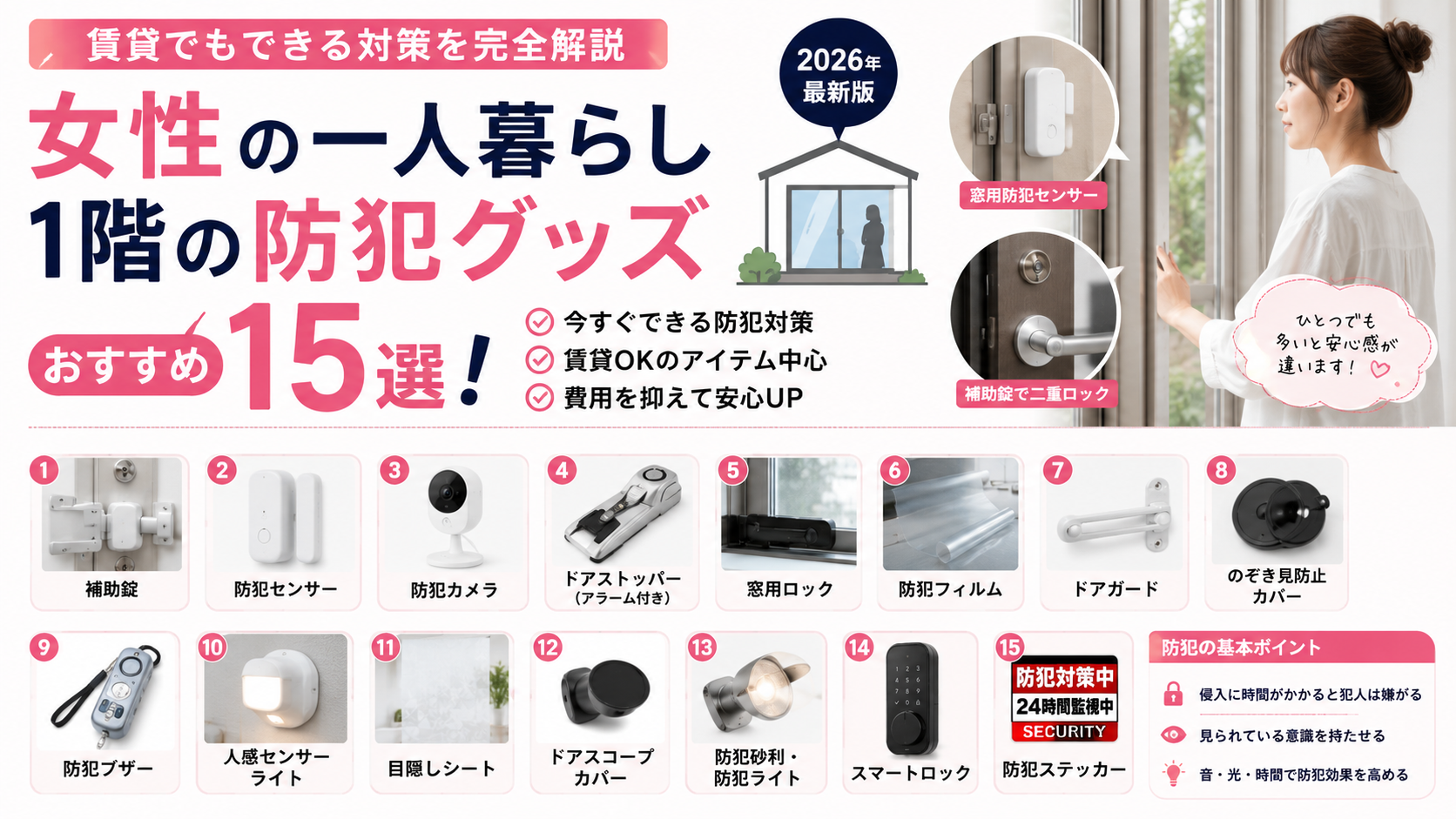 女性の一人暮らし1階の防犯グッズおすすめ15選！賃貸でできる対策を完全解説