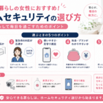一人暮らし女性のホームセキュリティおすすめ3選【2026年最新】賃貸でも工事不要で導入できる