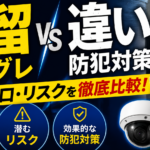 トクリュウと半グレの違いとは？犯罪の手口と一般市民が取るべき対策を解説