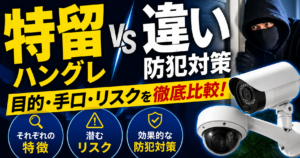 トクリュウと半グレの違いとは？犯罪の手口と一般市民が取るべき対策を解説